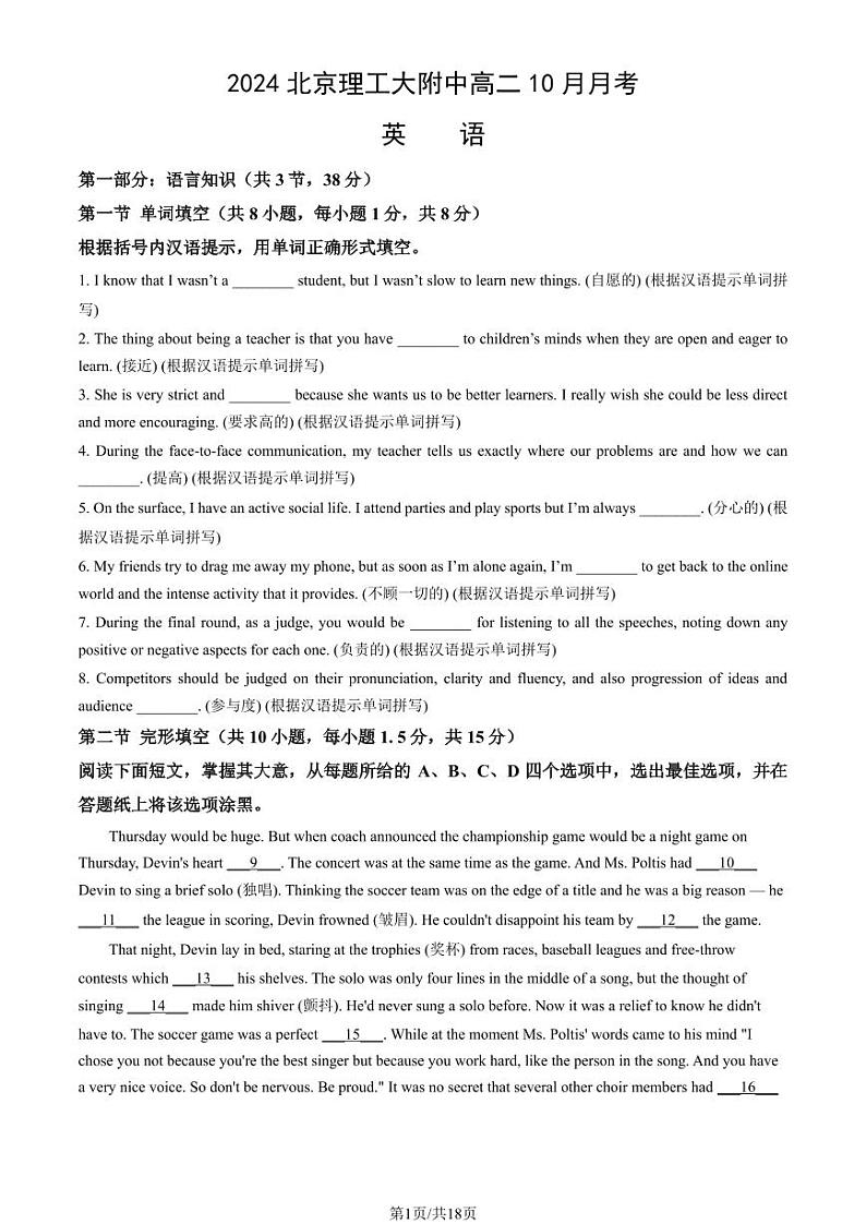 2024北京理工大附中高二上学期10月月考英语试题及答案第1页