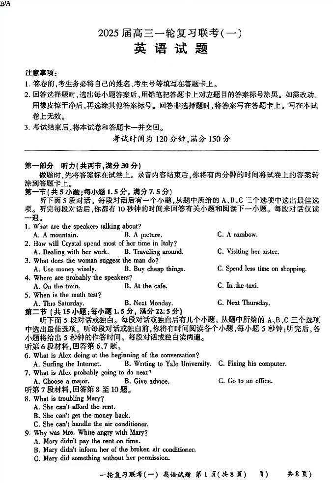 2025百师联盟高三一轮复习联考（一）英语试题及答案第1页