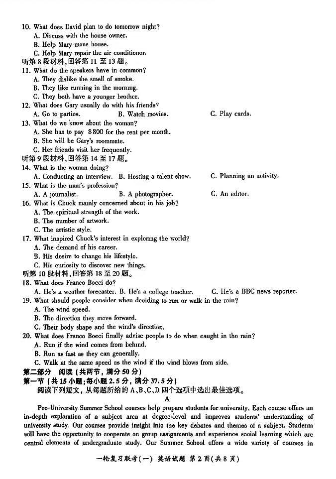 2025百师联盟高三一轮复习联考（一）英语试题及答案第2页