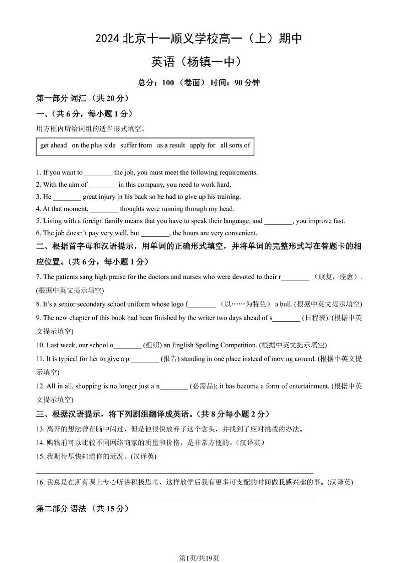 2024北京十一顺义学校高一上学期期中英语（杨镇一中）试题  有答案第1页