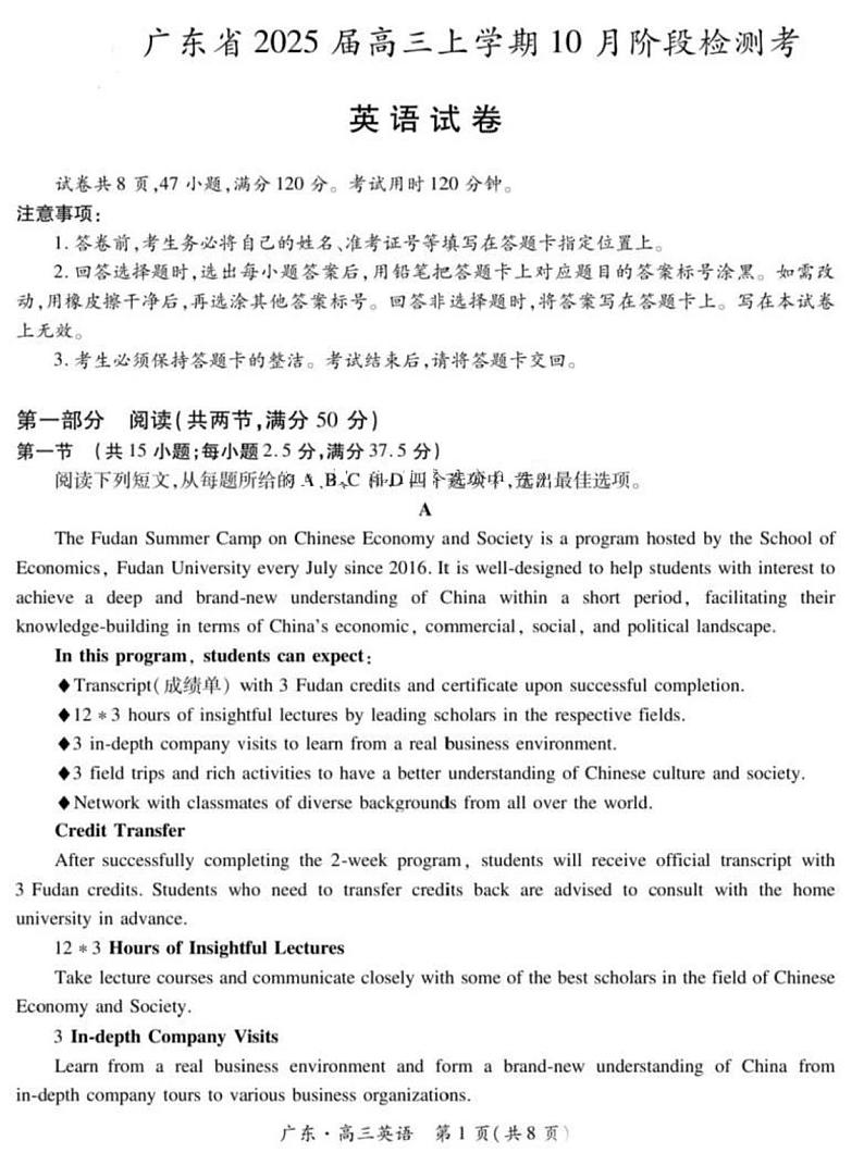 广东省2025届高三上学期10月阶段检测考英语试题及答案01