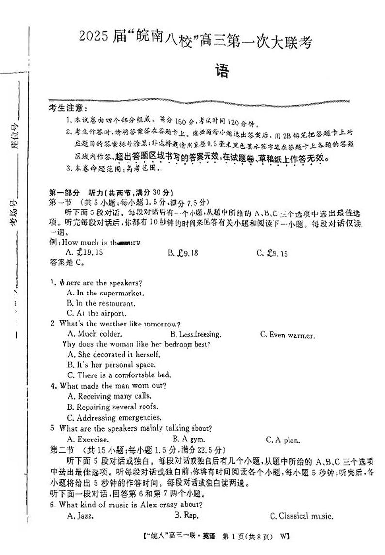 2025届皖南八校高三第一次联考英语试题及答案第1页