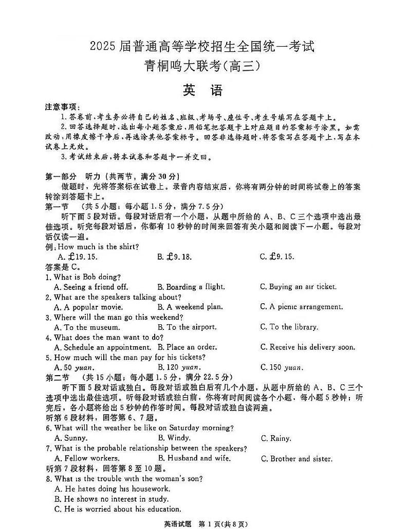 2025届普通高等学校招生全国统一考试青桐鸣大联考(高三)英语第1页