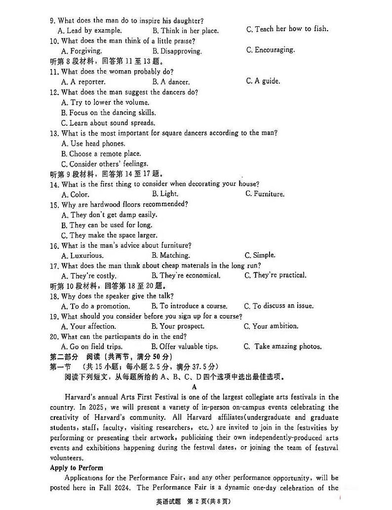 2025届普通高等学校招生全国统一考试青桐鸣大联考(高三)英语第2页