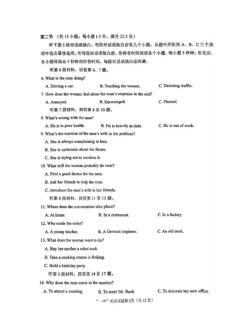 南充市高2025届高考适应性考试(一诊)英语试题第2页