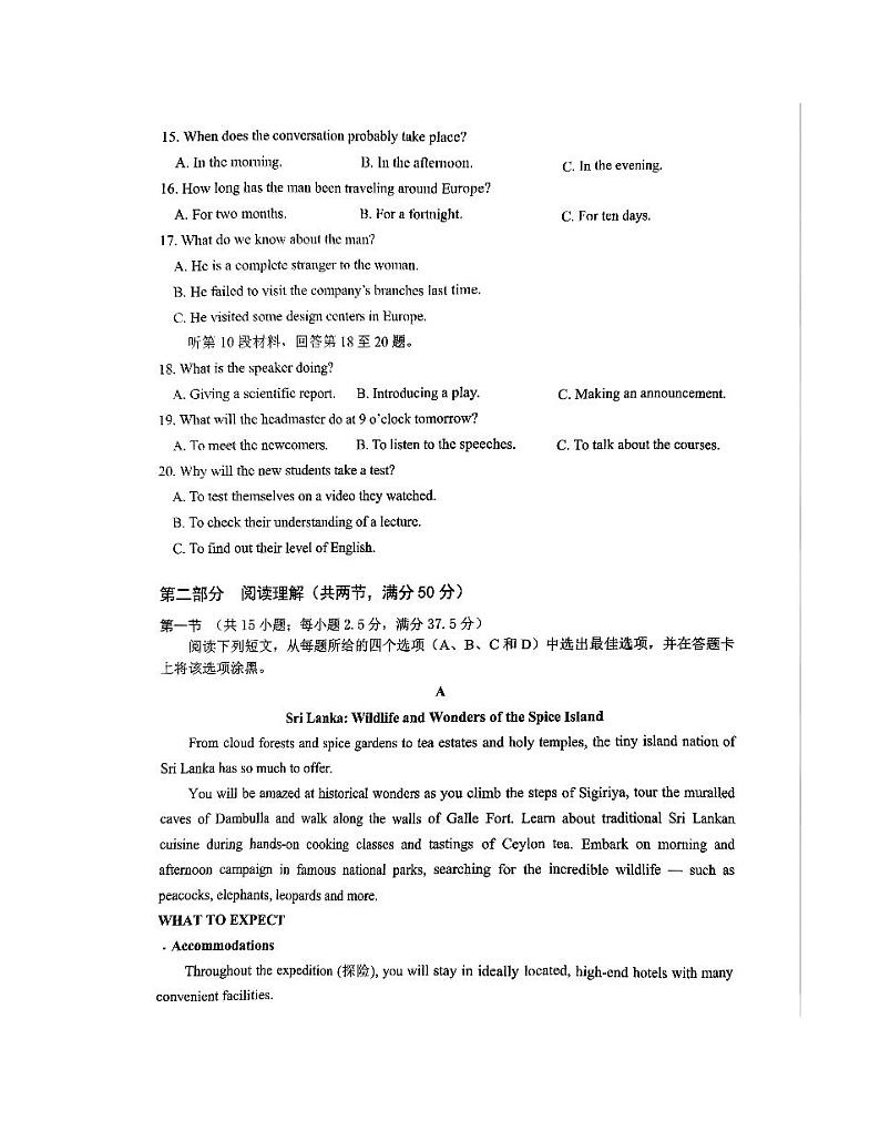 南充市高2025届高考适应性考试(一诊)英语试题第3页