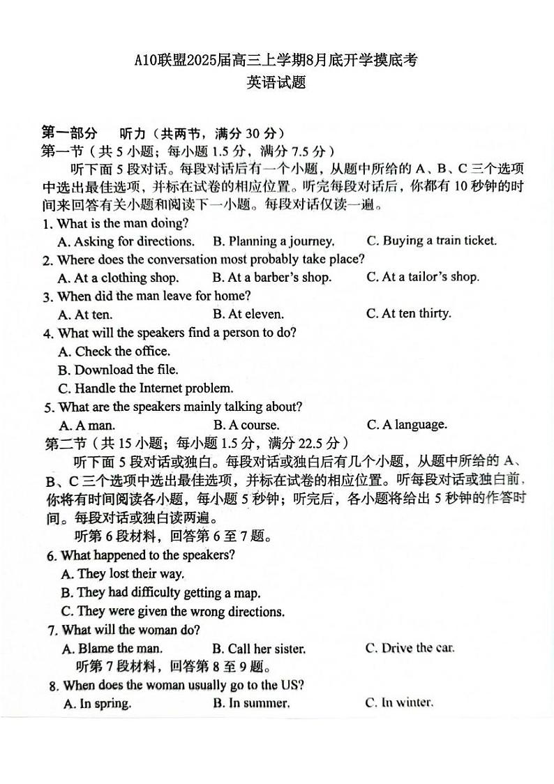 A10联盟2025届高三上学期上学期8月底开学摸底考英语试题第1页