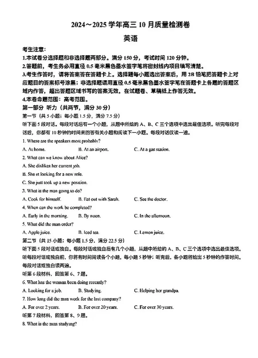 2025届九省联考高三上学期10月月考大联考英语试题及答案第1页