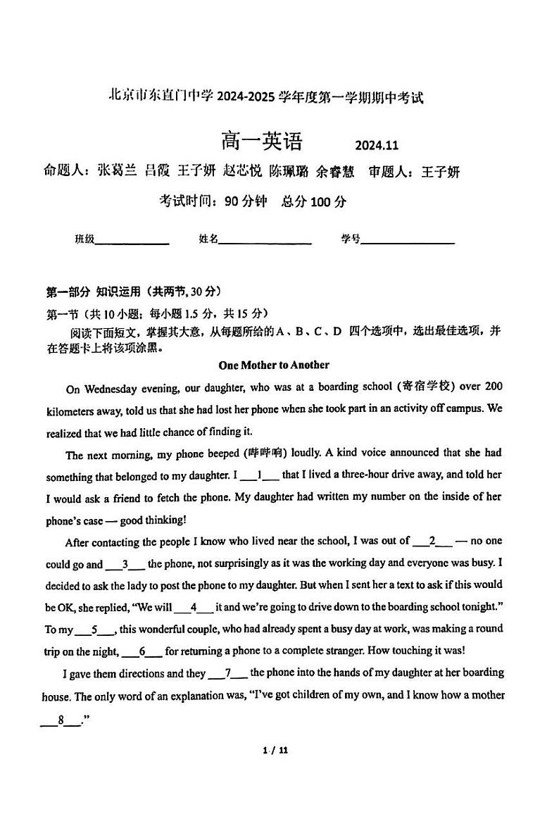 2024北京东直门中学高一上学期期中英语试卷第1页
