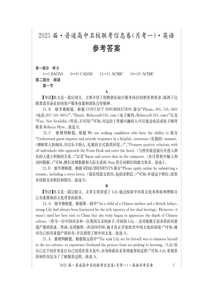 湖南省娄底市名校联考11月信息卷（月考一）英语答案第1页