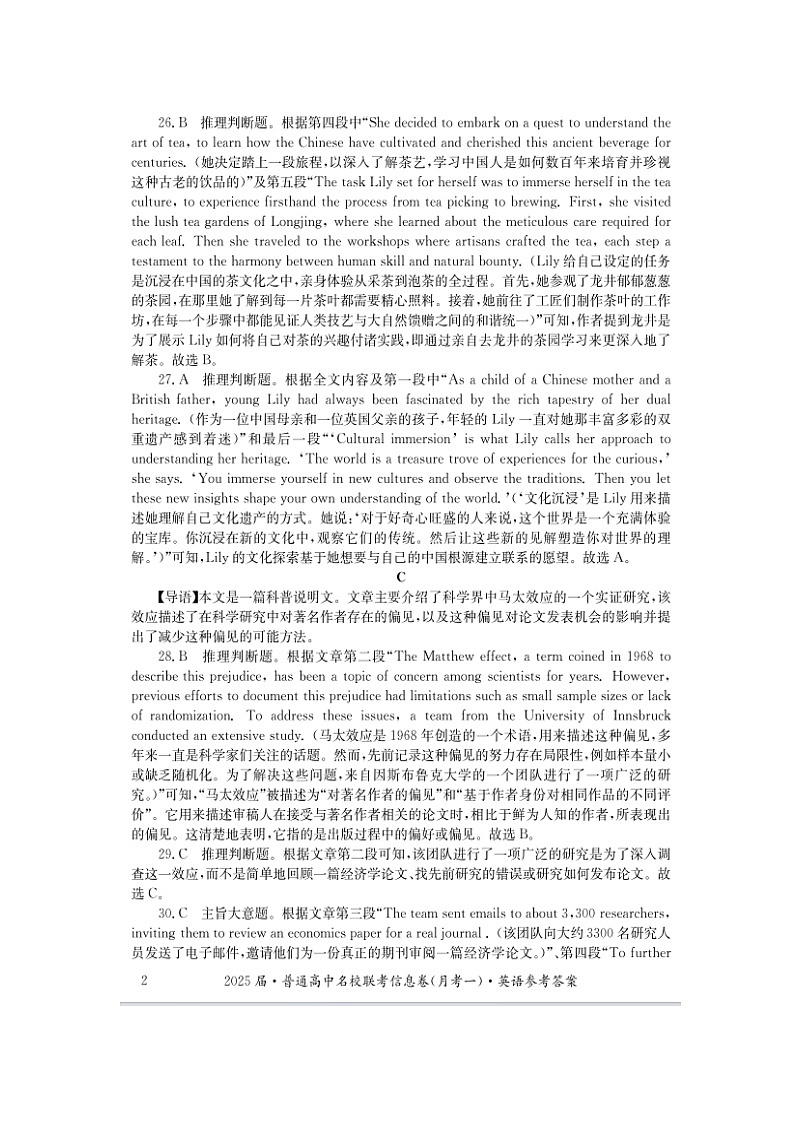 湖南省娄底市名校联考11月信息卷（月考一）英语答案第2页