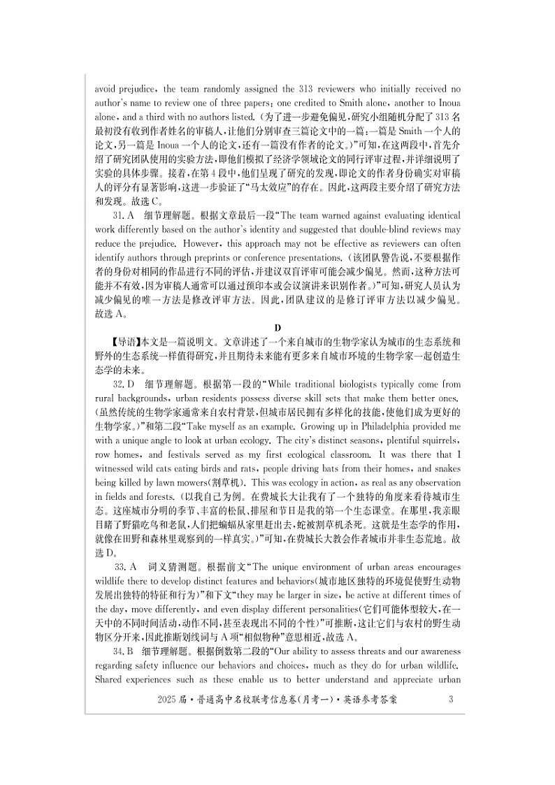 湖南省娄底市名校联考11月信息卷（月考一）英语答案第3页