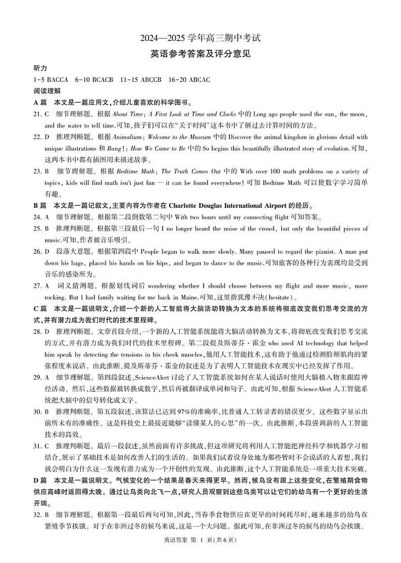 山东高三期中联考(英语)答案第1页