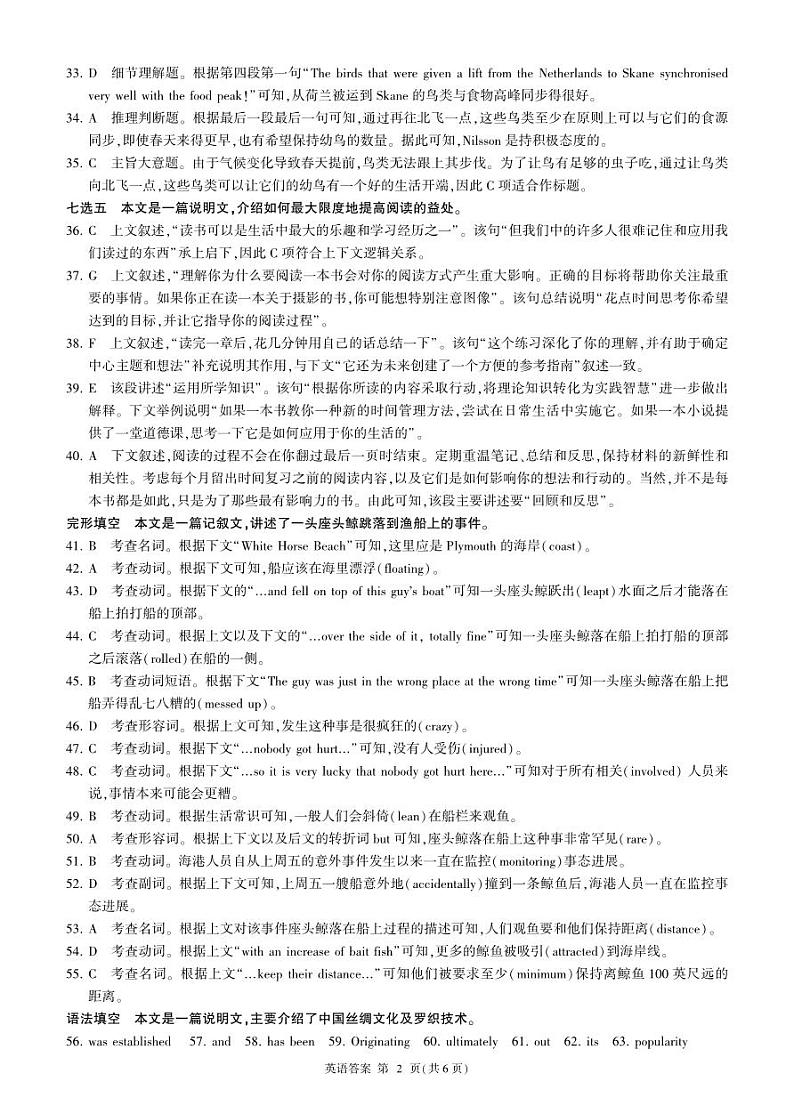 山东高三期中联考(英语)答案第2页