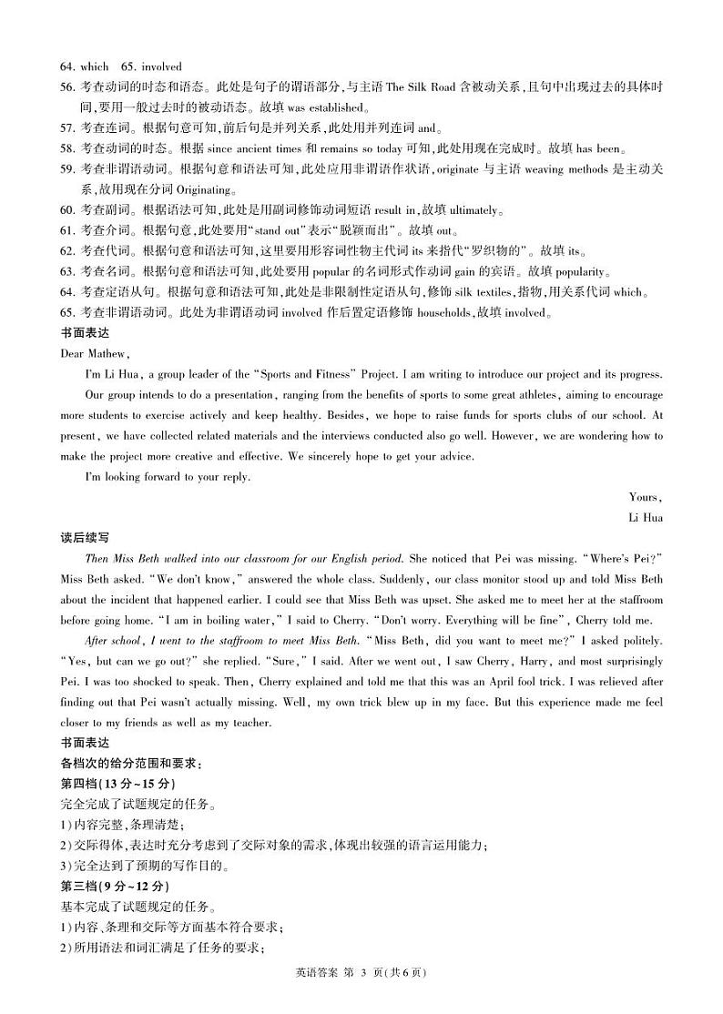 山东高三期中联考(英语)答案第3页