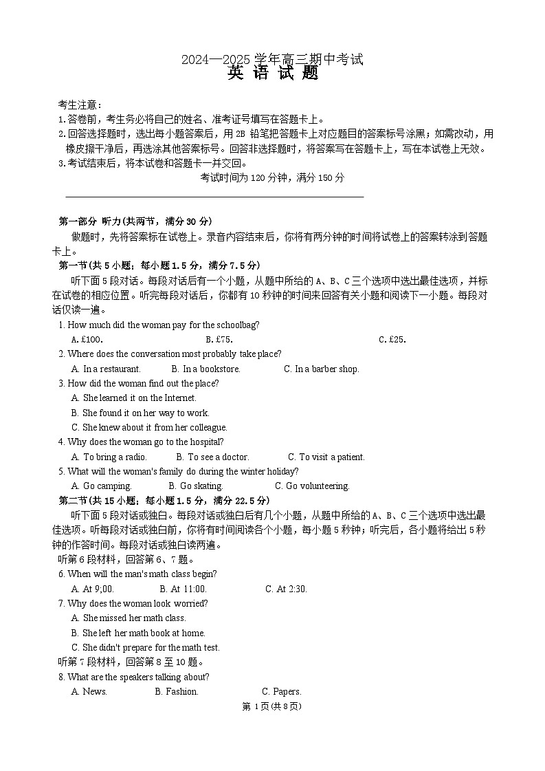 2024—2025学年山东省惠民县高三期中考试英语试题(百师联盟卷)第1页