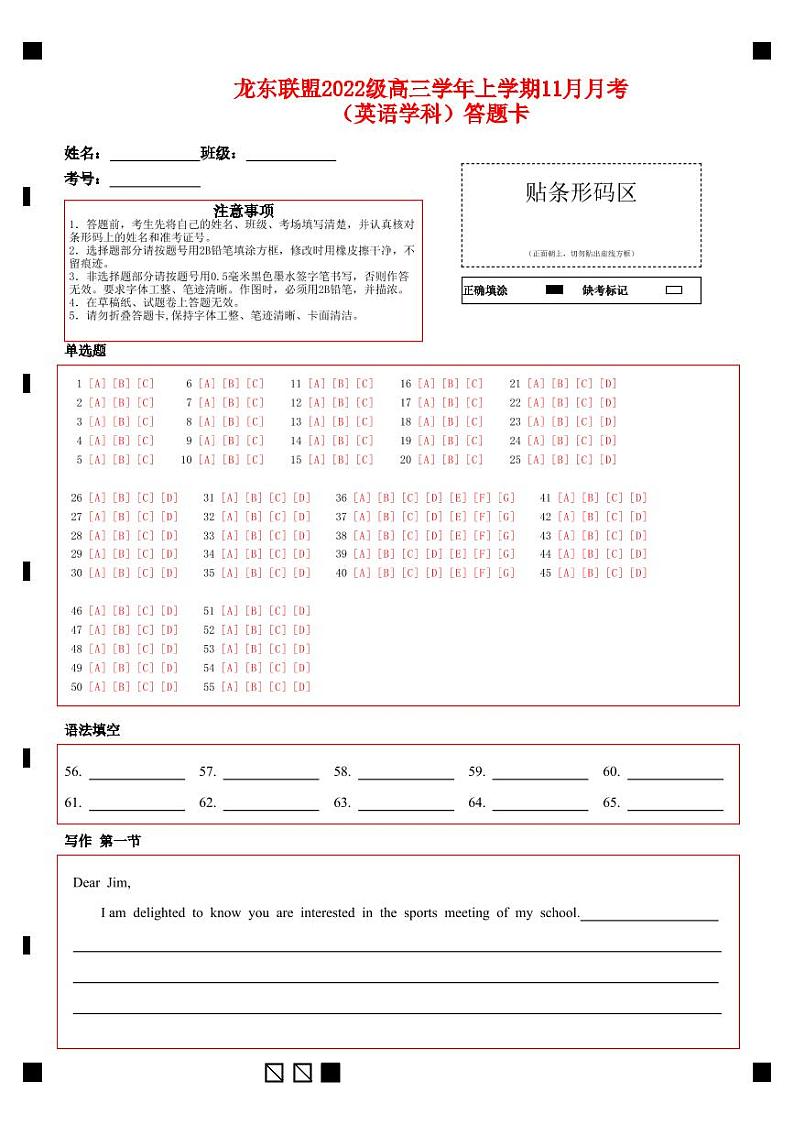 答题卡-龙东联盟2022级高三学年上学期11月月考（英语学科）答题卡第1页