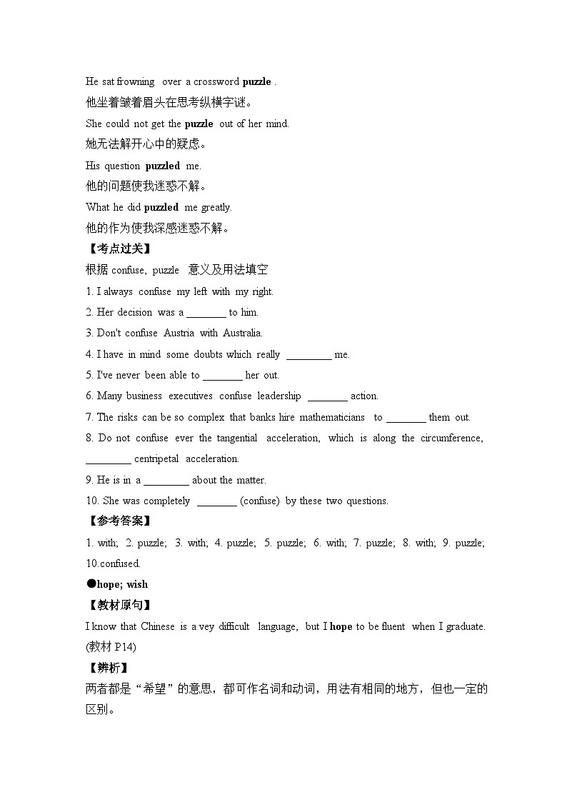 人教必修一Unit1 易混易错点辨析练习第2页