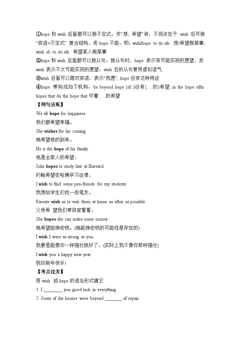 人教必修一Unit1 易混易错点辨析练习第3页