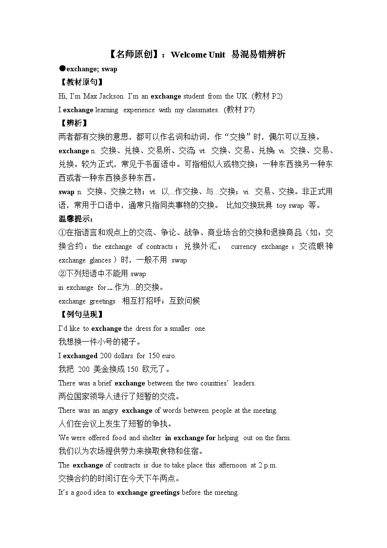 人教必修一Welcome Unit 易混易错辨析 练习第1页