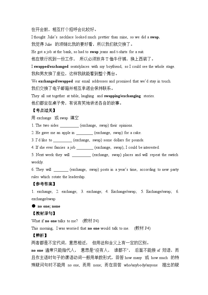 人教必修一Welcome Unit 易混易错辨析 练习第2页