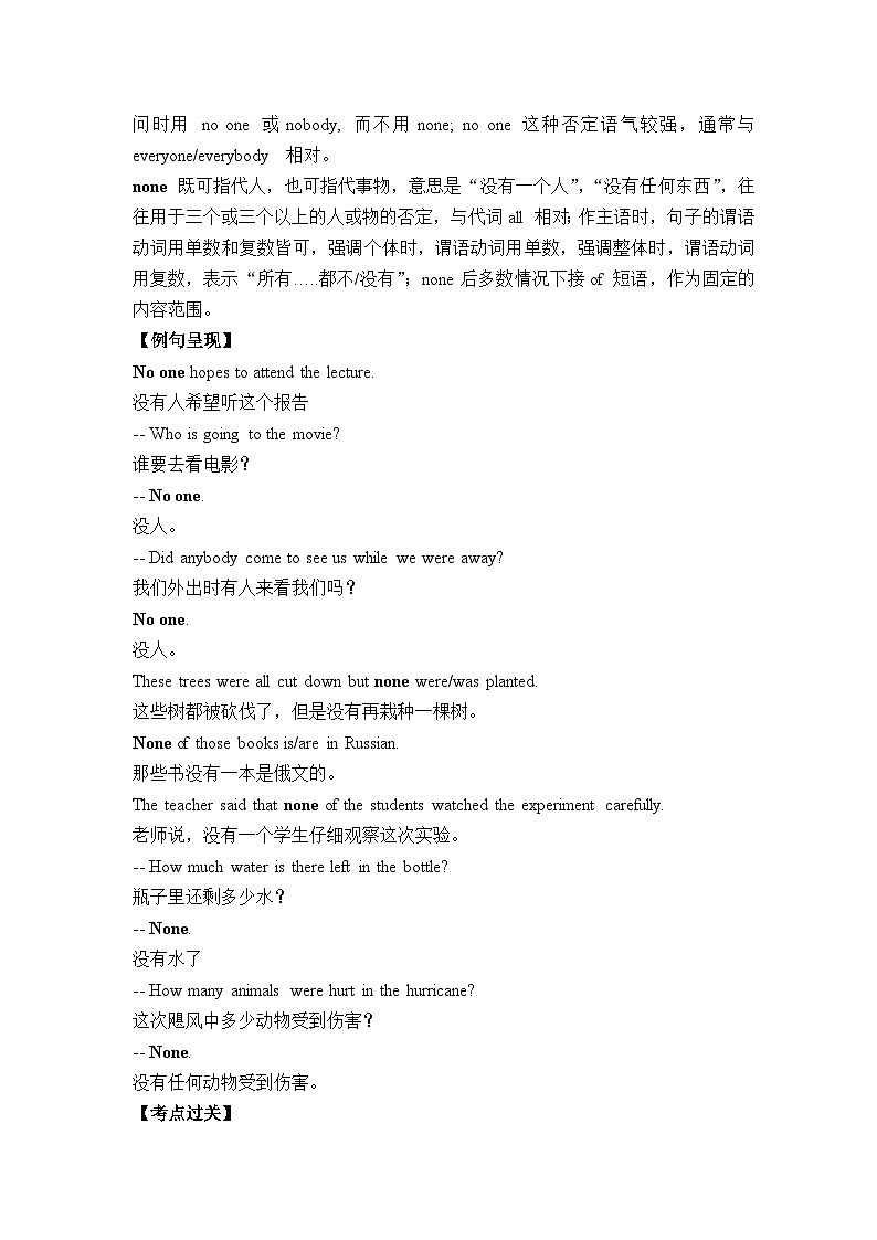 人教必修一Welcome Unit 易混易错辨析 练习第3页