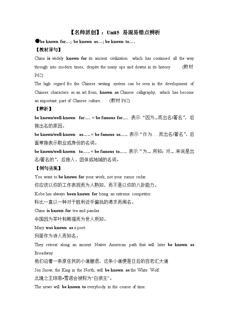 人教必修一Unit5 易混易错点辨析练习第1页