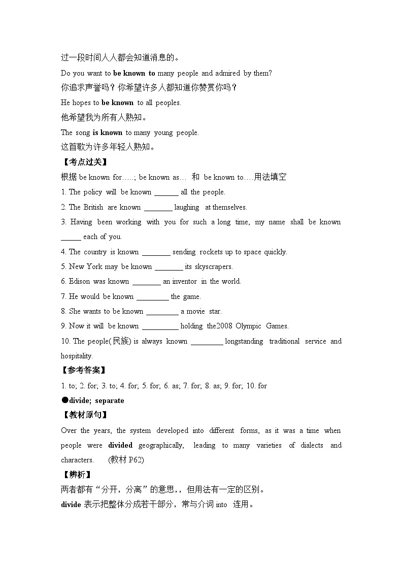 人教必修一Unit5 易混易错点辨析练习第2页