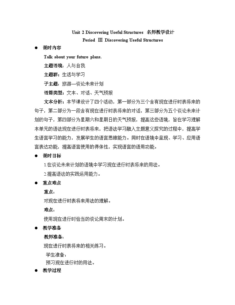 人教必修一Unit2Discovering_Useful_Structures名师教学设计第1页