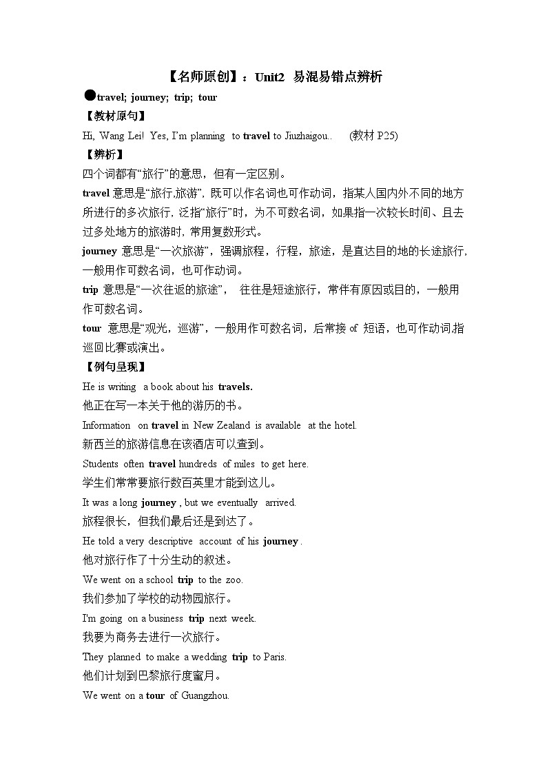 人教必修一Unit2 易混易错点辨析  练习第1页