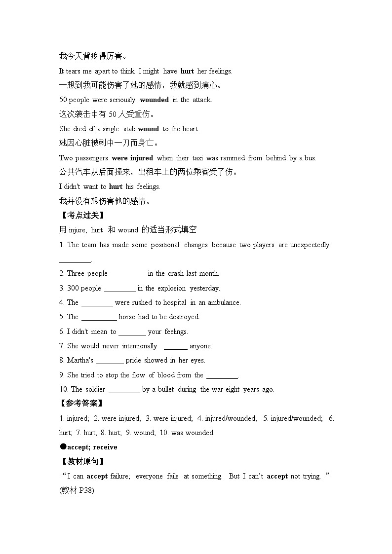 人教必修一Unit3 易混易错点辨析练习第2页