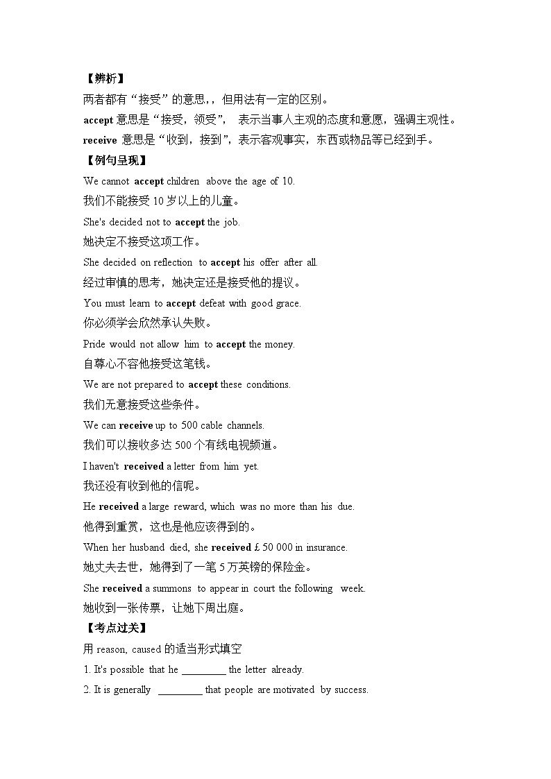 人教必修一Unit3 易混易错点辨析练习第3页