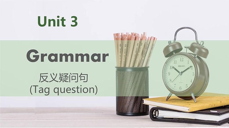 人教必修一Unit3 语法反意疑问句 语法精讲课件第1页