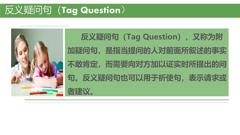 人教必修一Unit3 语法反意疑问句 语法精讲课件第4页