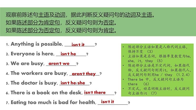 人教必修一Unit3 语法反意疑问句 语法精讲课件第8页