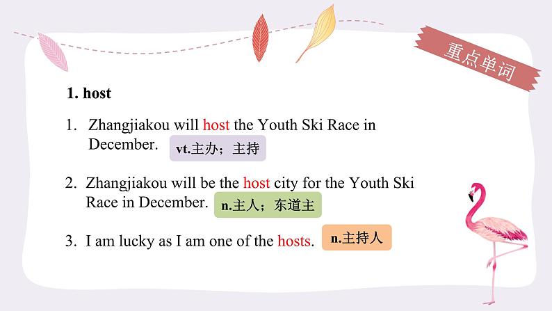 人教必修一Unit3 重点单词和短语 精讲课件第2页