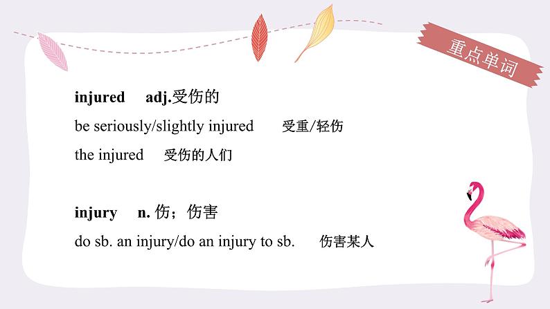 人教必修一Unit3 重点单词和短语 精讲课件第6页