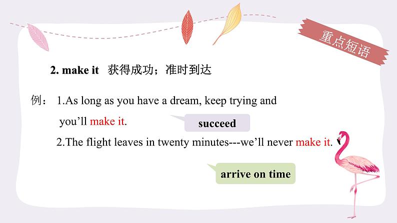 人教必修一Unit3 重点单词和短语 精讲课件第8页