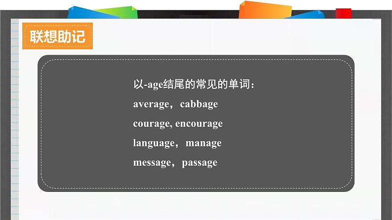 人教必修一Unit4_Listening_and_Speaking_and_Reading_词汇导图语境速记课件08