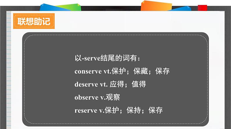 人教必修一Unit2Discovering_Useful_Structures词汇导图语境速记课件第4页