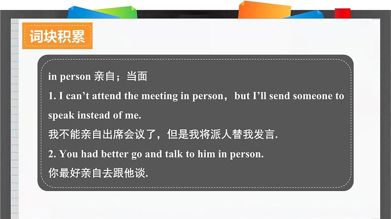 人教必修一Unit2Listening_and_Speaking_andReading词汇导图语境速记课件第5页