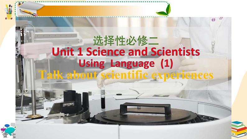 人教版选择性必修第二册Unit1Using Language1名师课件第1页