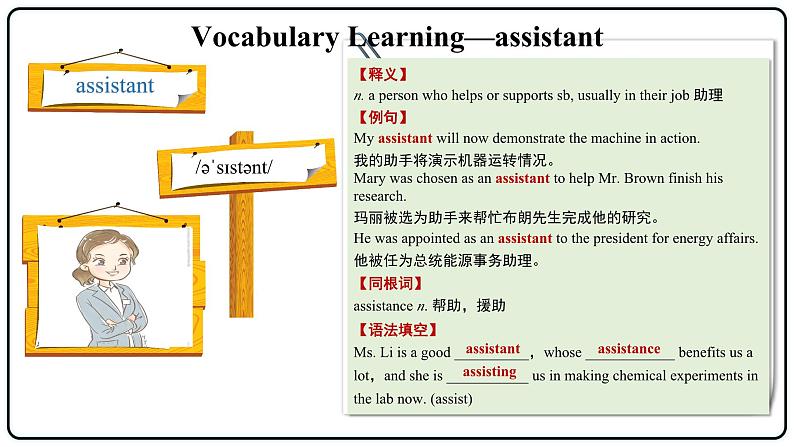 人教版选择性必修第二册Unit1词汇精析Vocabular_Learning精品课件1第2页