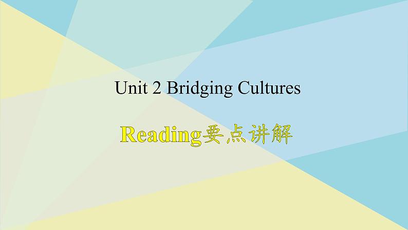 人教版选择性必修第二册Unit2 Reading 要点讲解课件2第1页