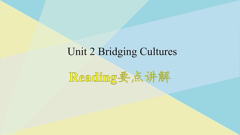 人教版选择性必修第二册Unit2 Reading要点讲解课件1第1页