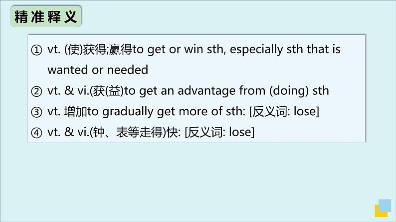 人教版选择性必修第二册Unit2 高频词汇课件（二)第8页