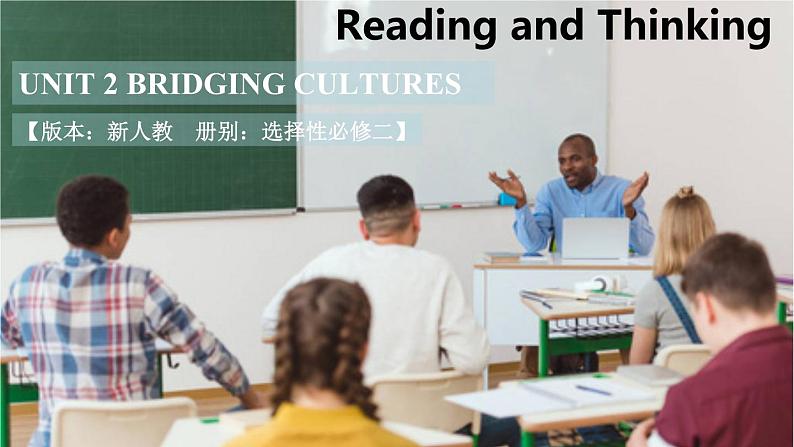 人教版选择性必修第二册Unit2Reading and Thingking公开课课件第1页