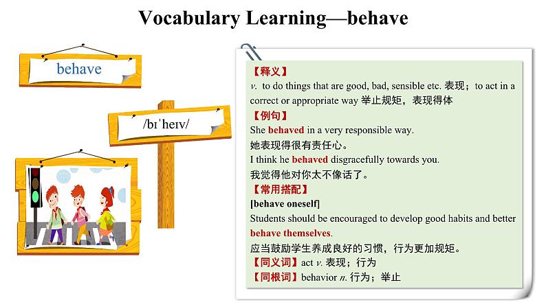 人教版选择性必修第二册Unit2Reading_and_thinking词汇详解课件第5页