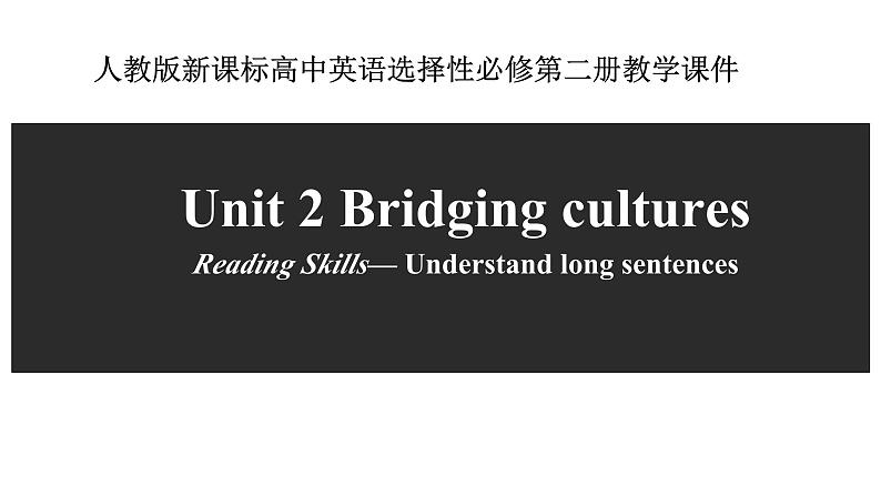 人教版选择性必修第二册Unit2Reading_and_thinking长难句精析课件第1页