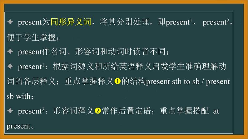 人教版选择性必修第二册Unit2词汇精讲课件（二）第7页